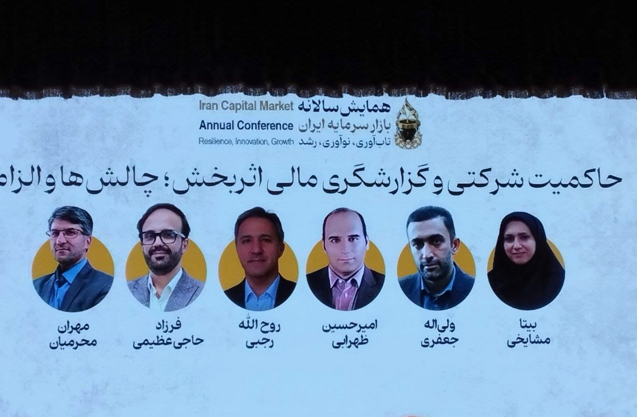 مسیر ارتقای شفافیت و اعتماد در بازار سرمایه ترسیم شد